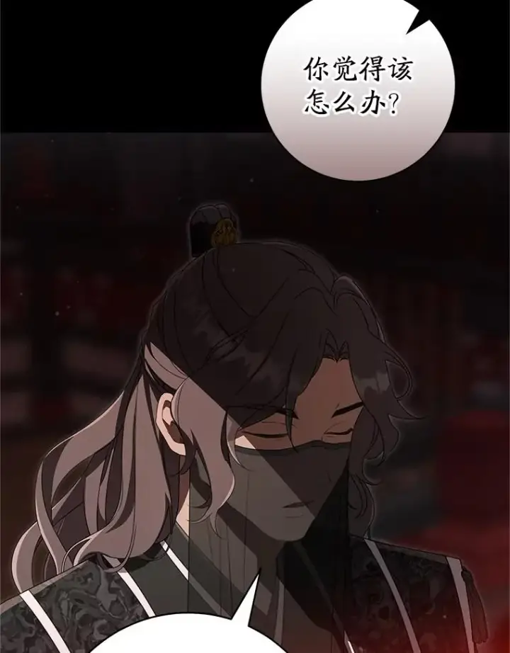 漫画《武林世家的失宠小孙女》55.教主第43张图