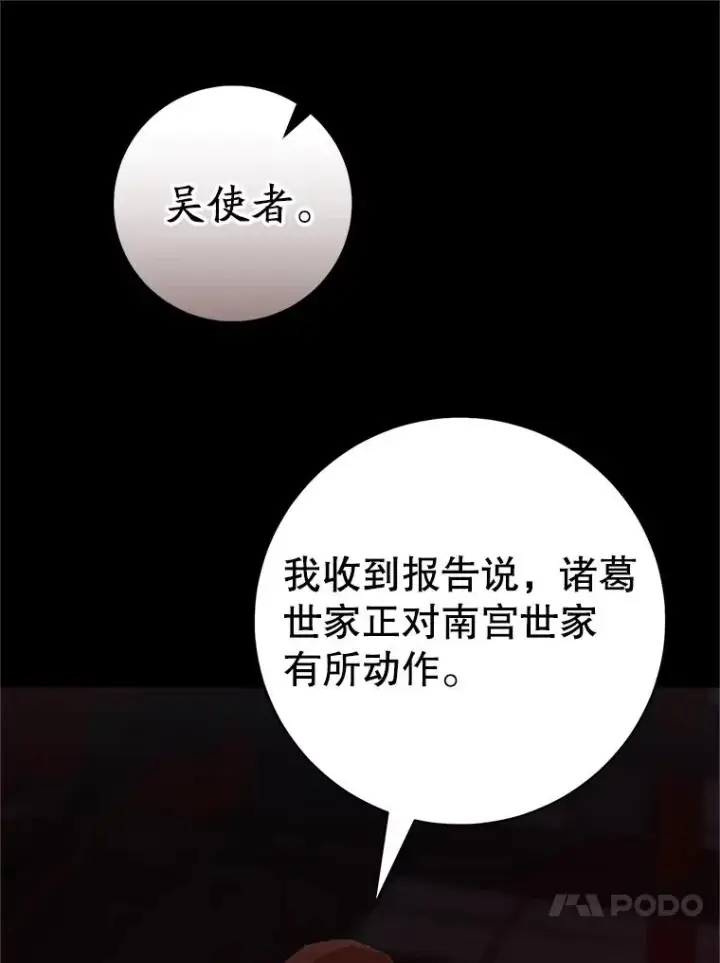漫画《武林世家的失宠小孙女》55.教主第50张图
