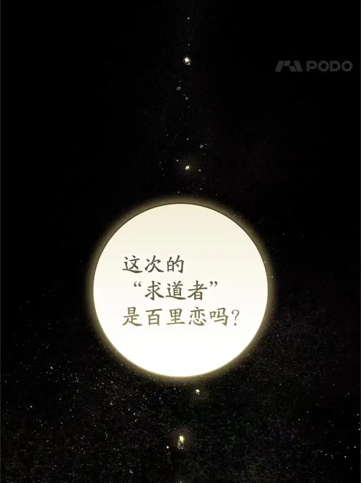 漫画《武林世家的失宠小孙女》55.教主第54张图