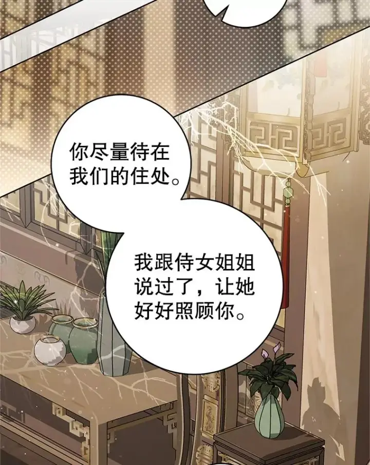 漫画《武林世家的失宠小孙女》55.教主第75张图