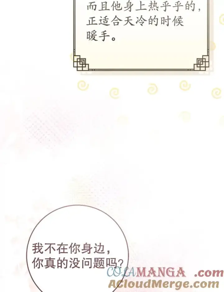 漫画《武林世家的失宠小孙女》55.教主第89张图
