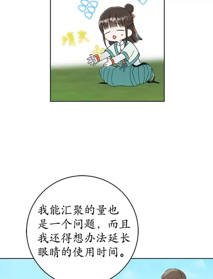 漫画《武林世家的失宠小孙女》56.父女重逢第36张图