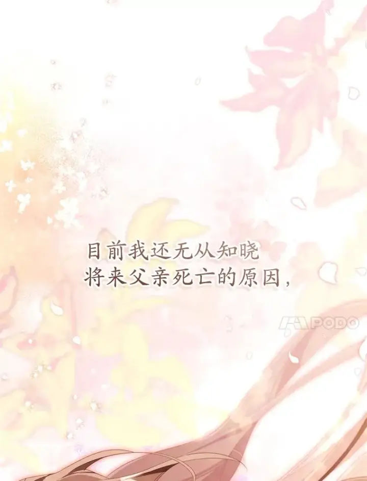 漫画《武林世家的失宠小孙女》56.父女重逢第40张图