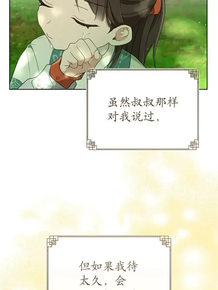 漫画《武林世家的失宠小孙女》56.父女重逢第51张图