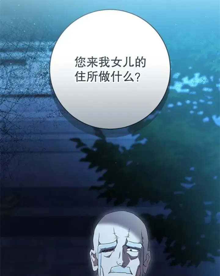 漫画《武林世家的失宠小孙女》57.和盘托出第108张图