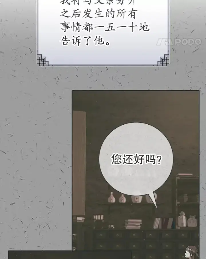 漫画《武林世家的失宠小孙女》57.和盘托出第11张图