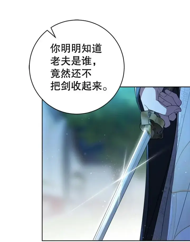 漫画《武林世家的失宠小孙女》57.和盘托出第111张图