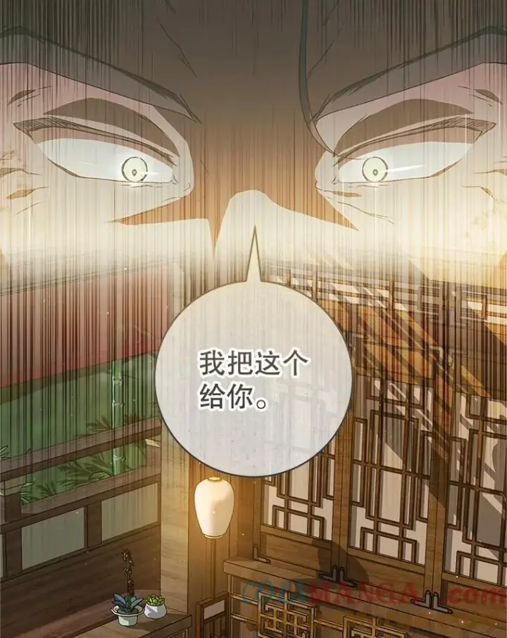 漫画《武林世家的失宠小孙女》57.和盘托出第13张图