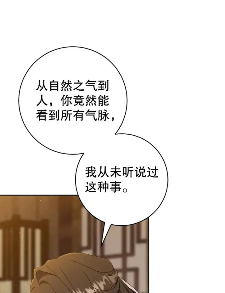 漫画《武林世家的失宠小孙女》57.和盘托出第15张图