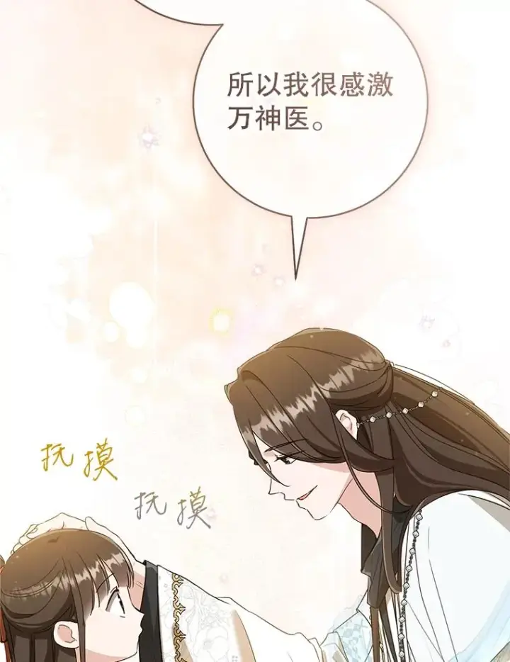 漫画《武林世家的失宠小孙女》57.和盘托出第20张图