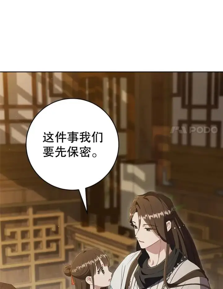漫画《武林世家的失宠小孙女》57.和盘托出第24张图