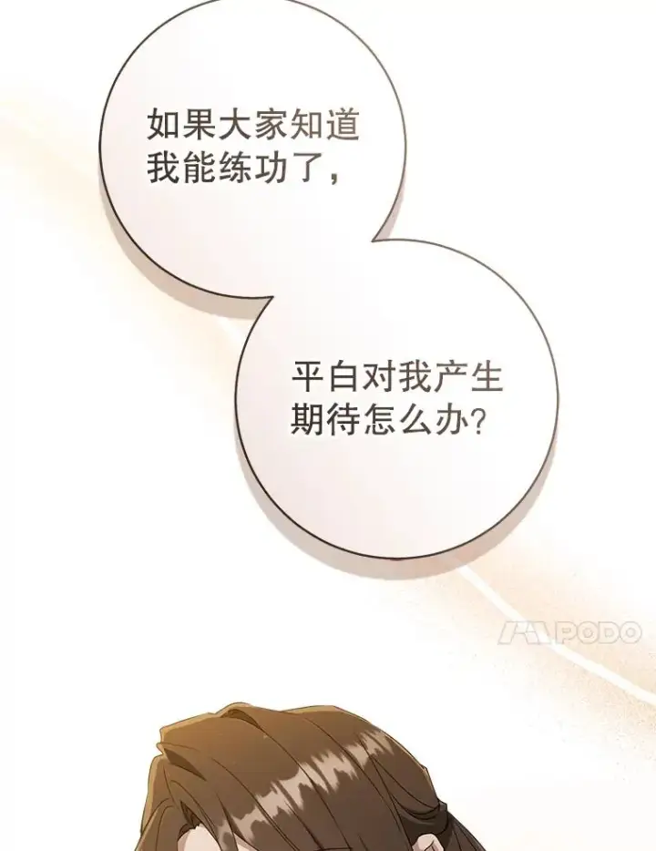 漫画《武林世家的失宠小孙女》57.和盘托出第27张图