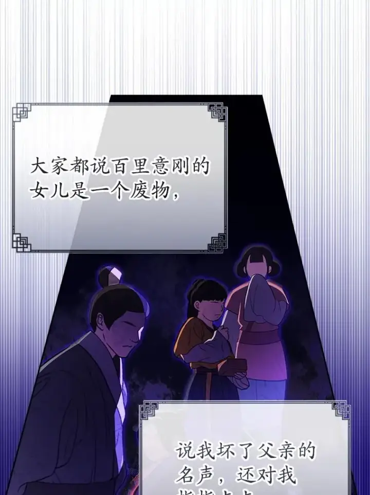 漫画《武林世家的失宠小孙女》57.和盘托出第31张图