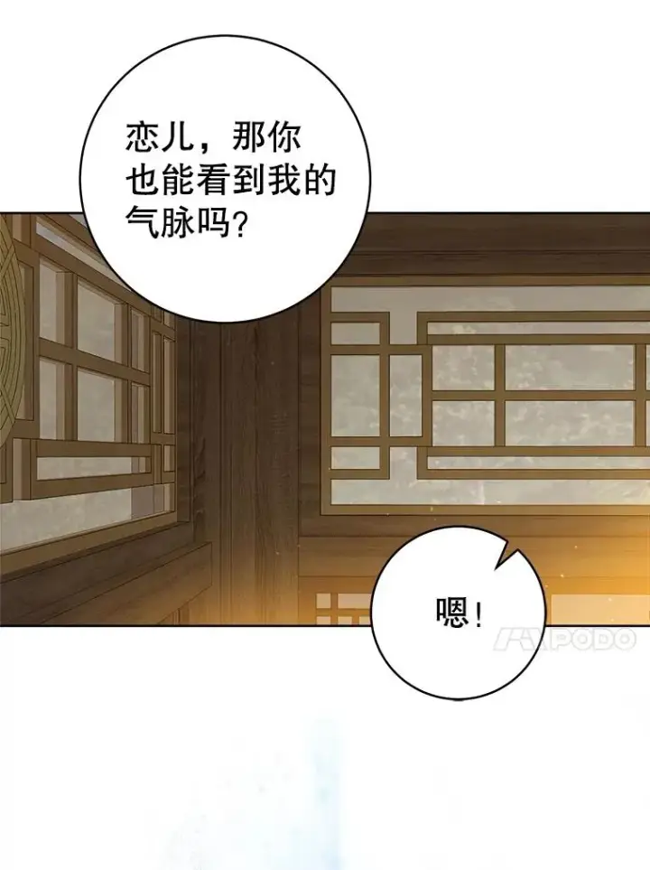 漫画《武林世家的失宠小孙女》57.和盘托出第43张图