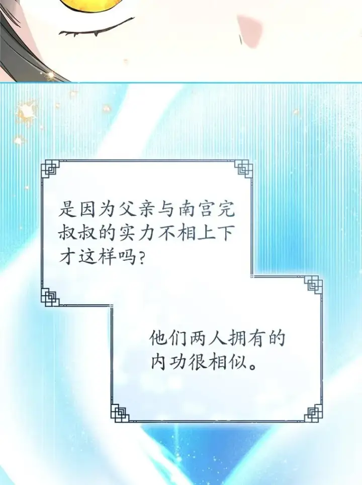 漫画《武林世家的失宠小孙女》57.和盘托出第47张图