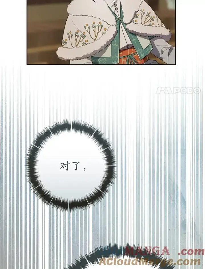 漫画《武林世家的失宠小孙女》57.和盘托出第53张图