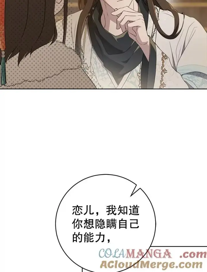 漫画《武林世家的失宠小孙女》57.和盘托出第61张图