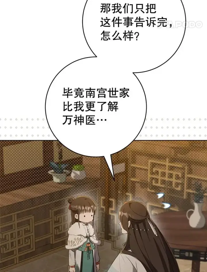 漫画《武林世家的失宠小孙女》57.和盘托出第63张图