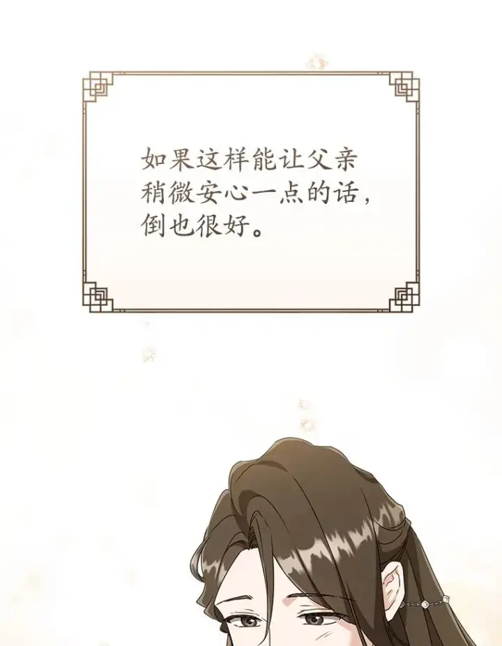 漫画《武林世家的失宠小孙女》57.和盘托出第67张图