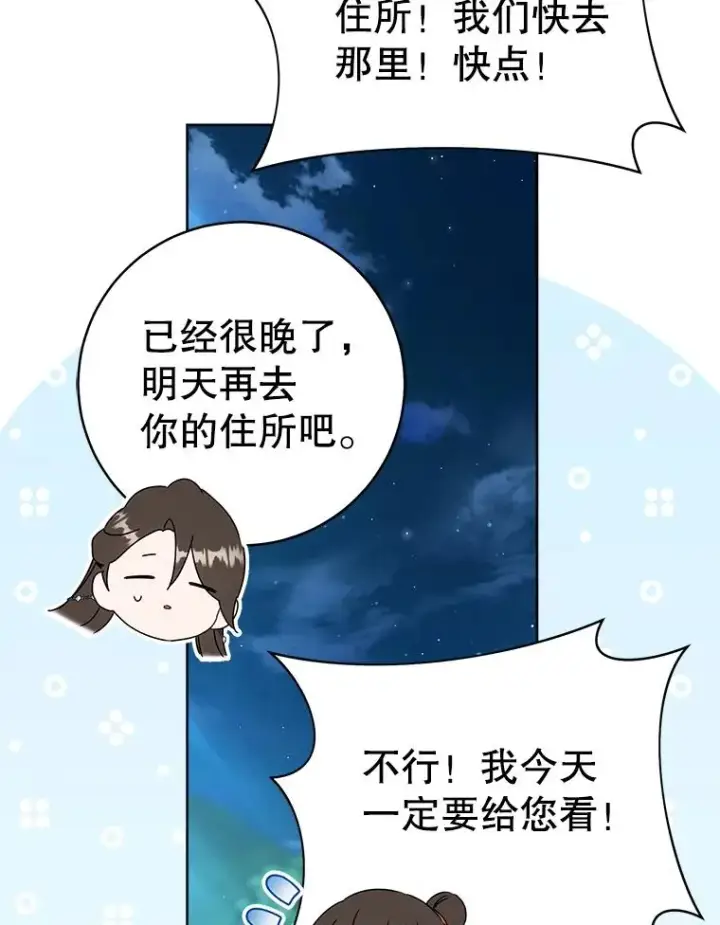 漫画《武林世家的失宠小孙女》57.和盘托出第74张图