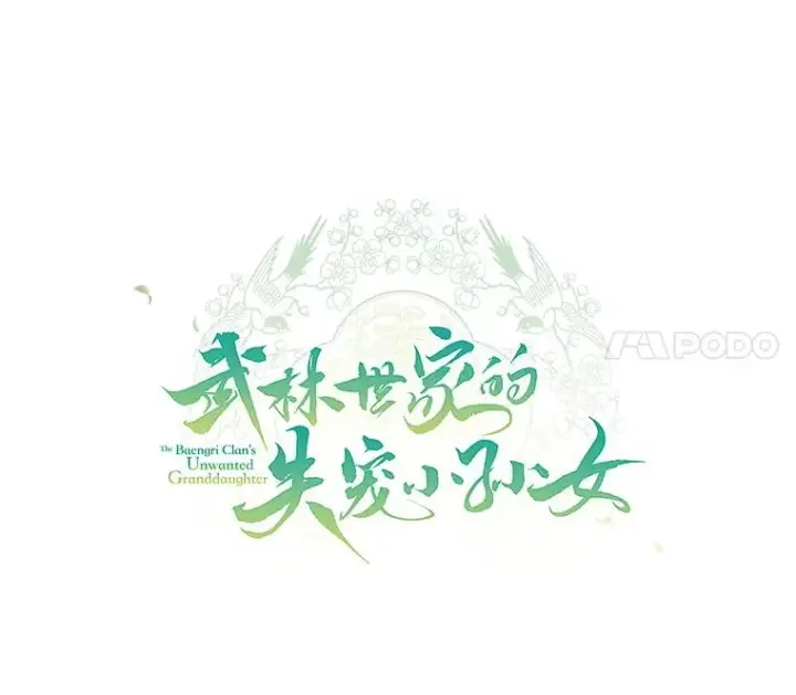 漫画《武林世家的失宠小孙女》57.和盘托出第76张图