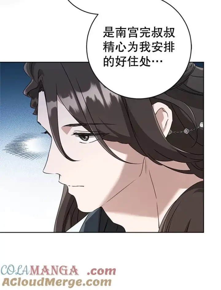 漫画《武林世家的失宠小孙女》57.和盘托出第81张图