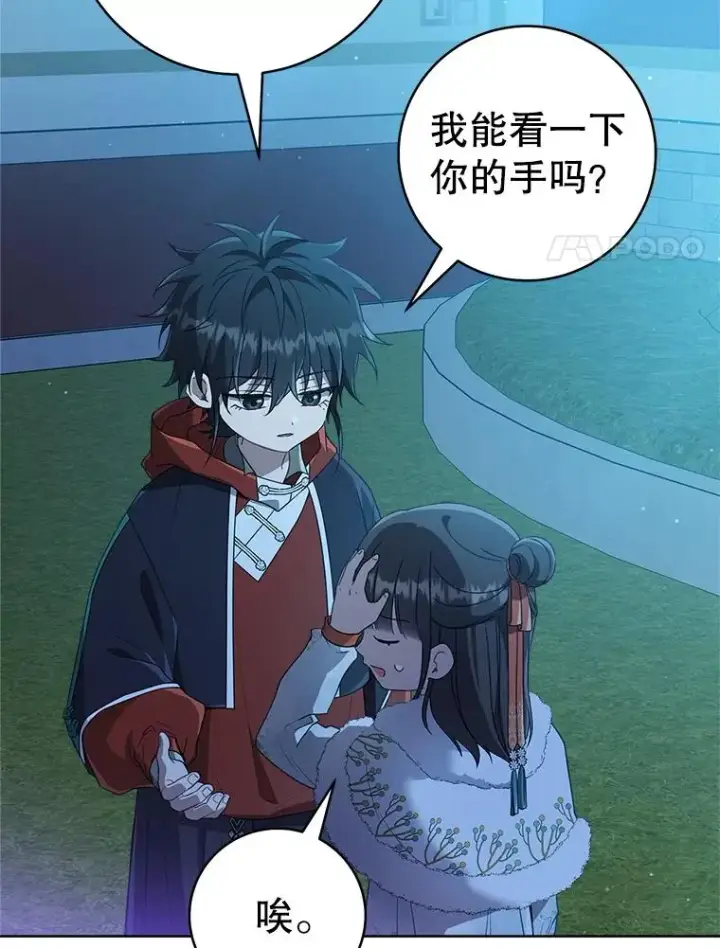 漫画《武林世家的失宠小孙女》58.当我的弟子第103张图