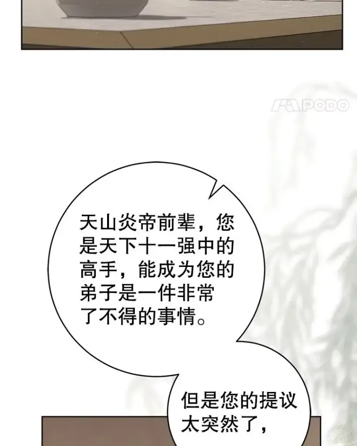 漫画《武林世家的失宠小孙女》58.当我的弟子第11张图