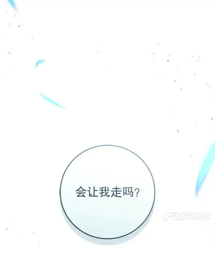 漫画《武林世家的失宠小孙女》58.当我的弟子第119张图