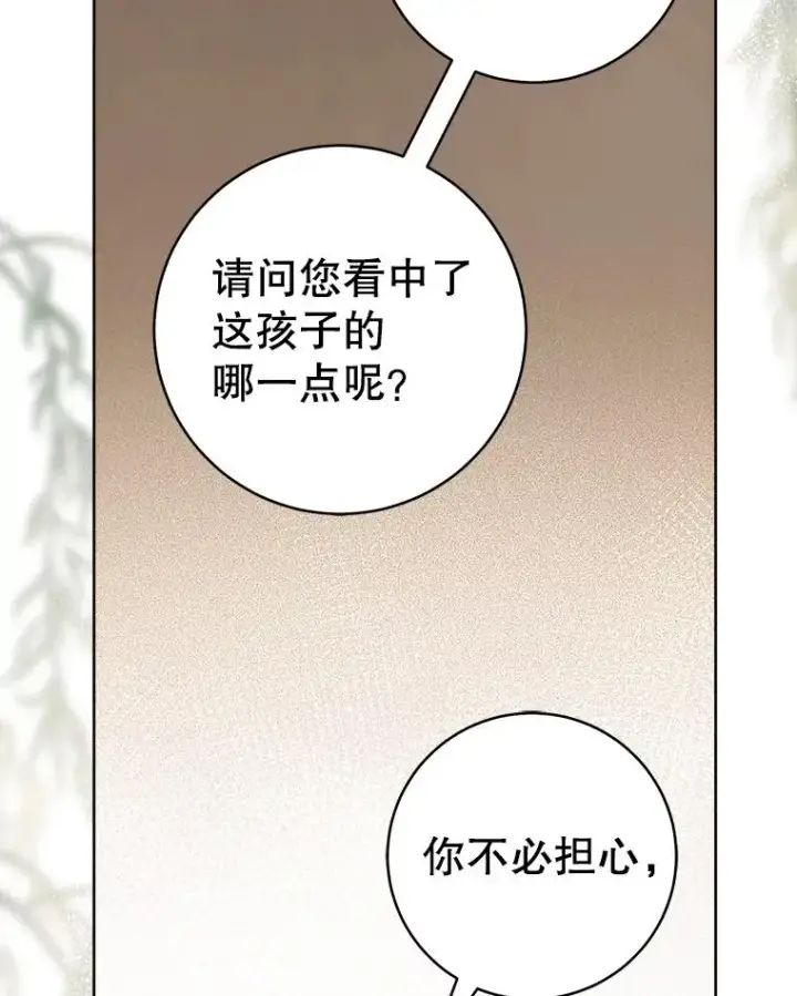 漫画《武林世家的失宠小孙女》58.当我的弟子第12张图