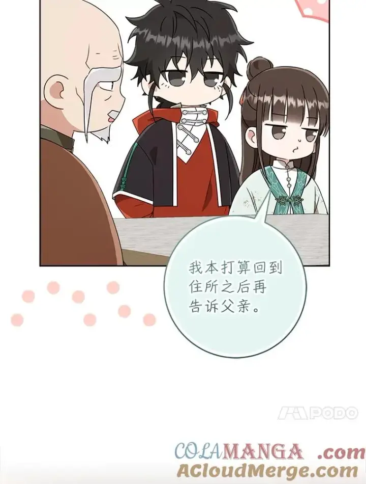 漫画《武林世家的失宠小孙女》58.当我的弟子第17张图