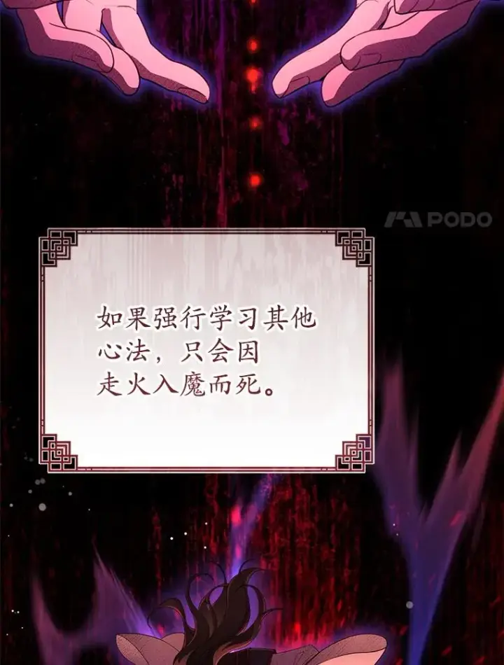 漫画《武林世家的失宠小孙女》58.当我的弟子第24张图