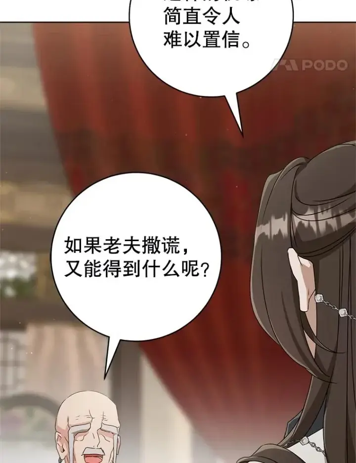 漫画《武林世家的失宠小孙女》58.当我的弟子第34张图