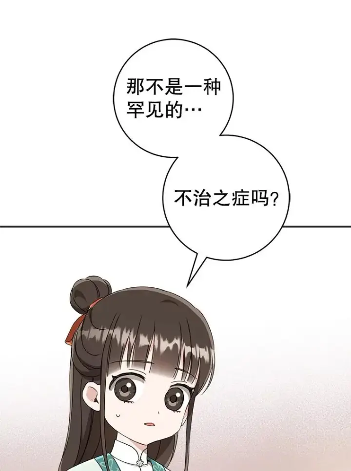 漫画《武林世家的失宠小孙女》58.当我的弟子第62张图
