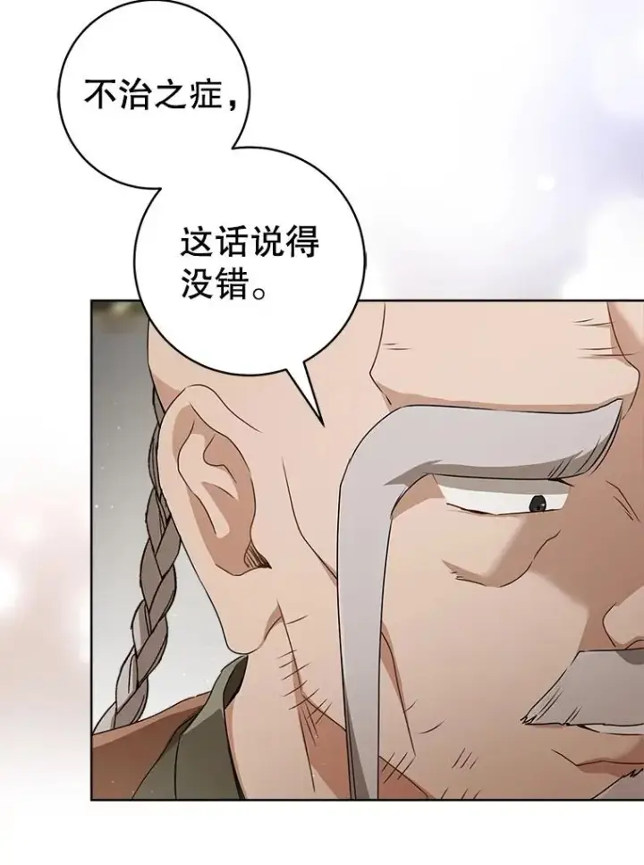 漫画《武林世家的失宠小孙女》58.当我的弟子第66张图