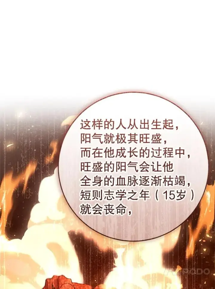 漫画《武林世家的失宠小孙女》58.当我的弟子第67张图