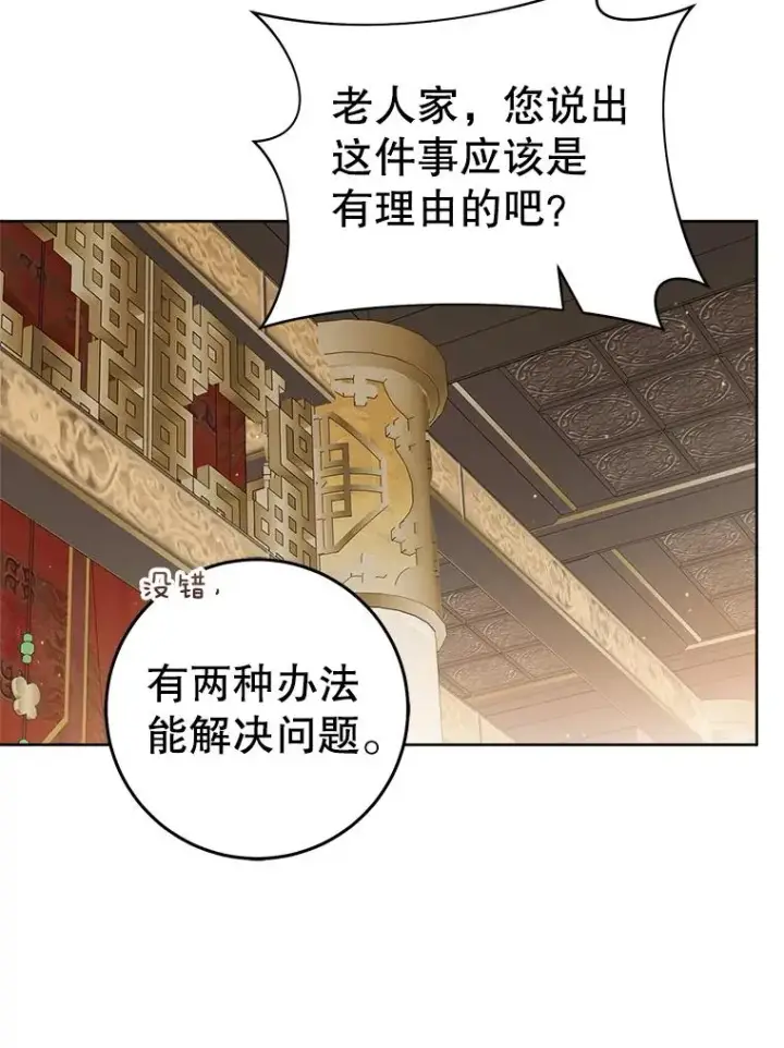 漫画《武林世家的失宠小孙女》58.当我的弟子第76张图