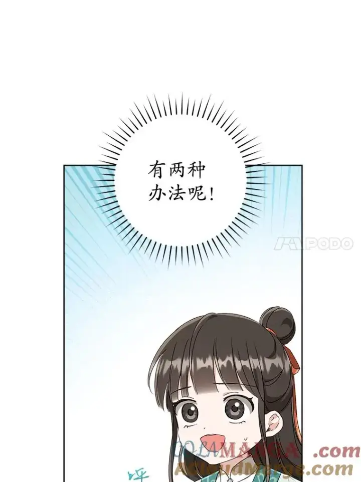 漫画《武林世家的失宠小孙女》58.当我的弟子第77张图