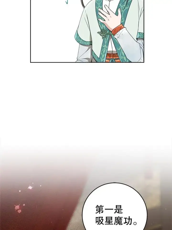 漫画《武林世家的失宠小孙女》58.当我的弟子第78张图
