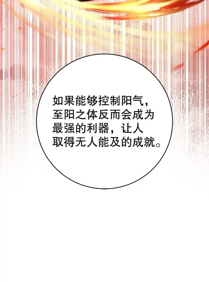 漫画《武林世家的失宠小孙女》58.当我的弟子第86张图