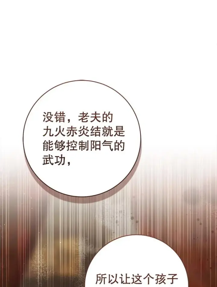 漫画《武林世家的失宠小孙女》58.当我的弟子第88张图