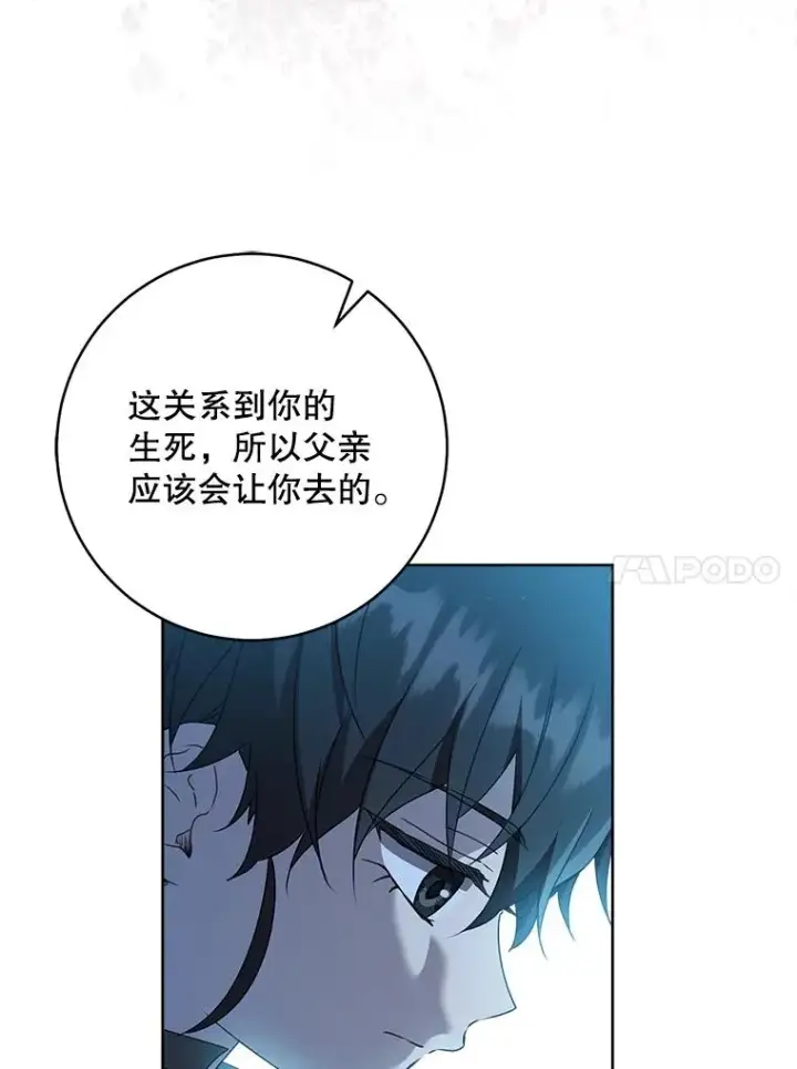 漫画《武林世家的失宠小孙女》59.老少密谈第10张图