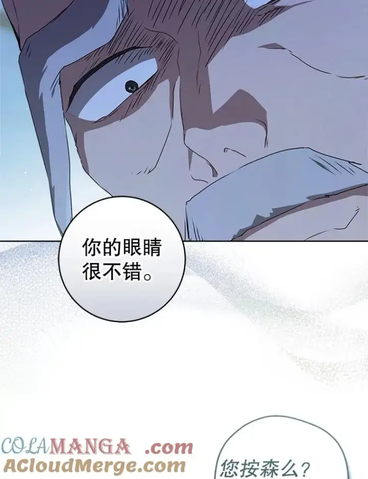 漫画《武林世家的失宠小孙女》59.老少密谈第109张图
