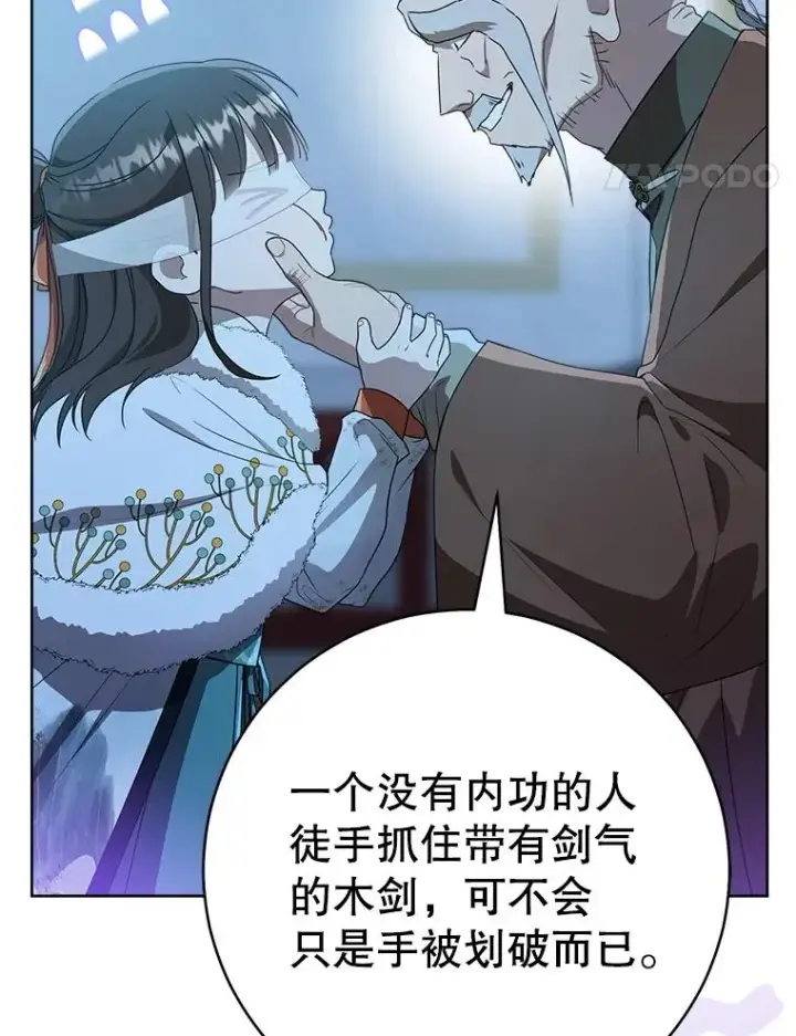 漫画《武林世家的失宠小孙女》59.老少密谈第114张图