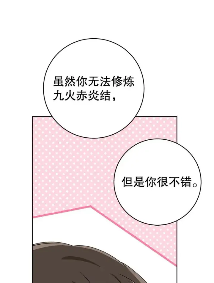 漫画《武林世家的失宠小孙女》59.老少密谈第116张图