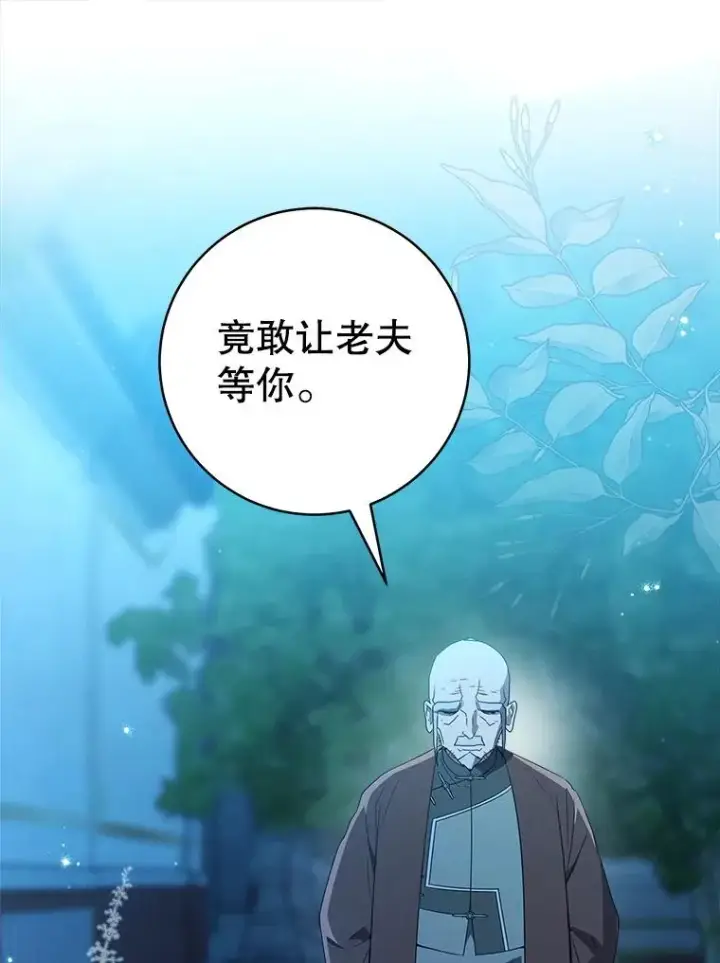 漫画《武林世家的失宠小孙女》59.老少密谈第40张图