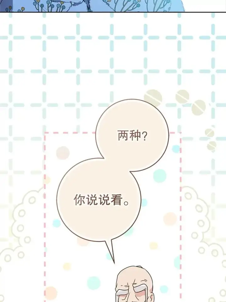 漫画《武林世家的失宠小孙女》59.老少密谈第46张图
