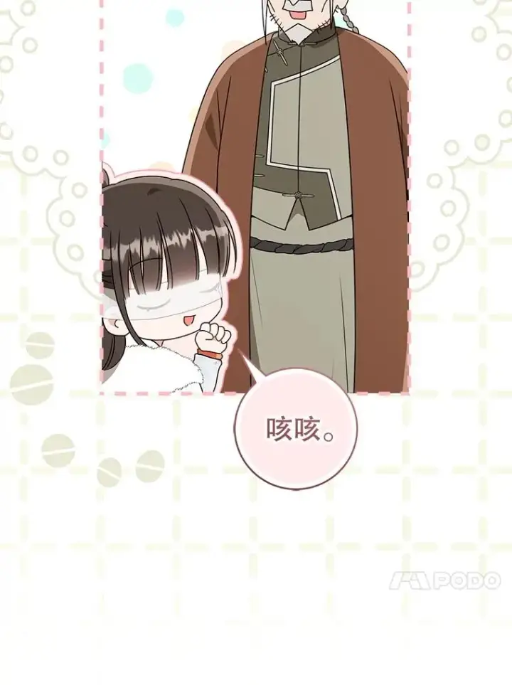 漫画《武林世家的失宠小孙女》59.老少密谈第47张图