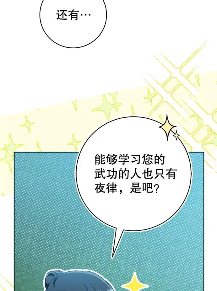 漫画《武林世家的失宠小孙女》59.老少密谈第50张图