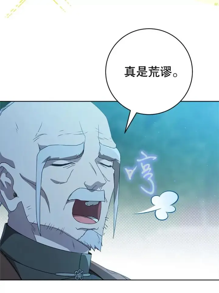 漫画《武林世家的失宠小孙女》59.老少密谈第52张图